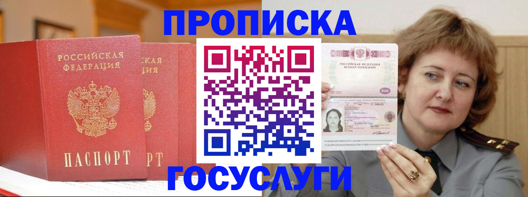 прописка иностранных граждан в Армянске