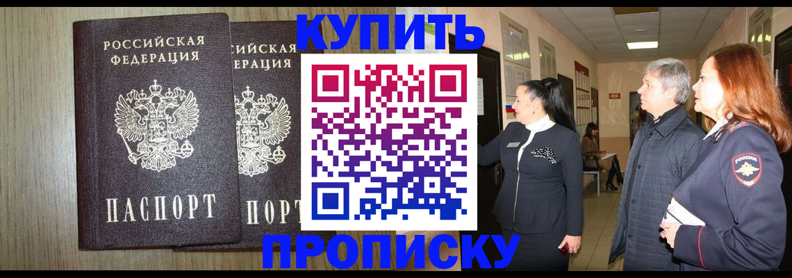 где прописаться в Армянске