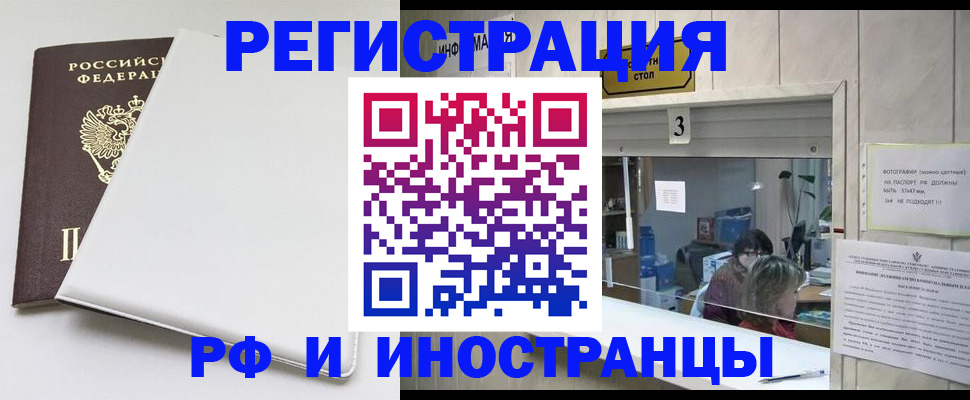 прописка 2025 в Армянске