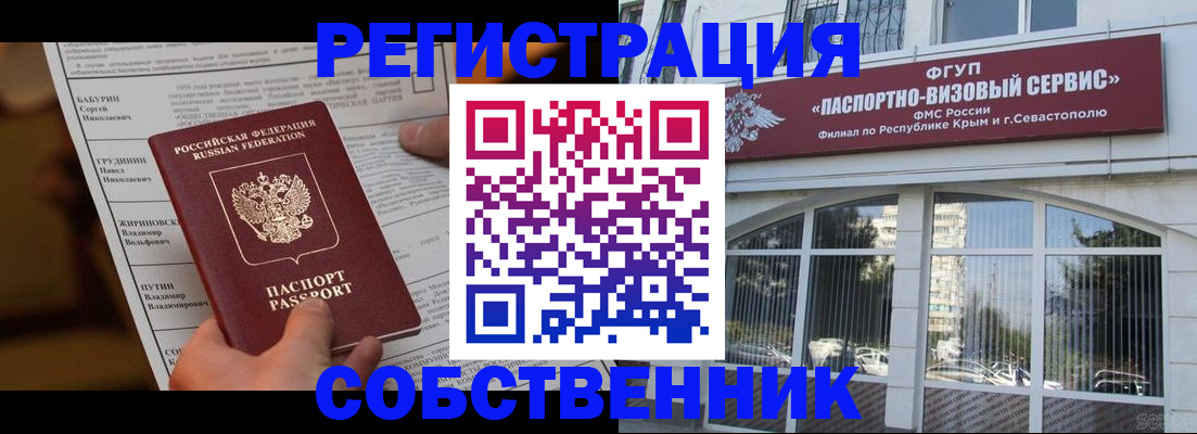 прописка для кредита в Армянске